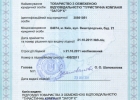 Ліцензія туроператора №580648 Серія АГ от 21.10.2011 г. (перша ліцензія — №91 від 8.12.1994 р.)