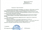 Рекомендация от компании «УкрРыбФлот»