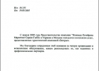 Рекомендация от компании NYCOMED