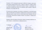 Рекомендация от компании АйЕйчСиСи-Украина («Johnson & Johnson», «JANSSEN-CILAG»)