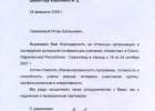 Благодарность от компании Киевстар за организацию конференции в Свазиленде