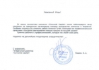 Благодарность от компании Concorde Capital