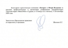 Благодарность от ОАО «Мироновский Хлебородукт», 10.2009