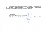 Благодарность от ОАО «Мироновский Хлебородукт», 12.2009