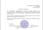 Благодарность от компании «Sitronics»