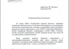 Рекомендация от «Украинского морского института»