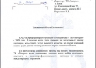 Рекомендация от компании «ЮгРефТрансФлот»