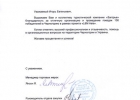 Благодарность от компании «Филип Моррис», 2010