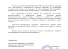 Благодарность от компании «Henkel»