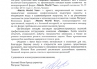 Благодарность от компании «Матрикс Украина» (ООО «Лореаль Украина»)