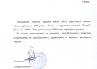 Рекомендация от авиакомпании Международные Авиалинии Украины