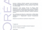 Благодарность от компании «L'Oreal», 2014