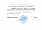 Рекомендация от компании «Delta Wilmar»