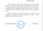 Рекомендация от компании "Органосин ЛТД"