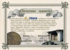 Награда от компании FENIX (Греция)