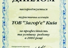 Награда от компании TEZ TOUR (Турция, Египет)