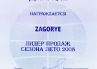 Диплом от компании Evolution Voyages