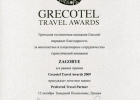 Благодарность от компании Grecotel